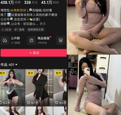 抖音 田喵喵 铁粉空间视频图集资源合集下载[持续更新中]