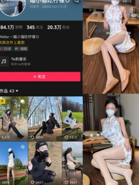 抖音 喵小喵吃柠檬(Amybaby)  微密圈付费圈子作品合集