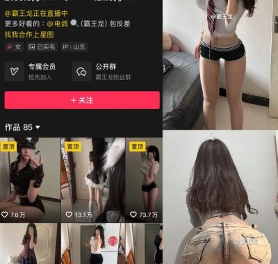 抖音霸王龙女孩微密圈视频图片合集打包下载[持续更新]