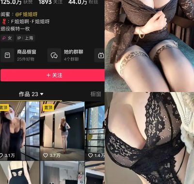 抖音[F姐姐啊]铁粉空间视图资源合集全套打包(持续更新)