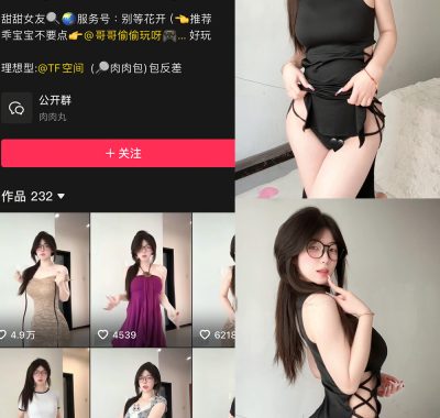 抖音 肉肉包 微密圈 图片视频 网盘资源合集下载[持续更新]