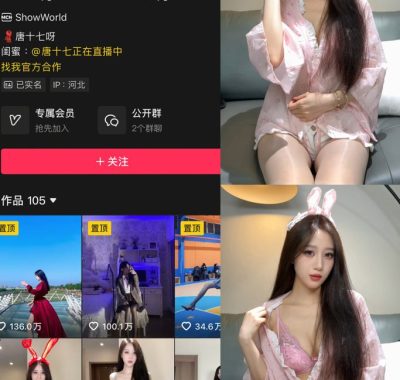 抖音 唐十七 秘语空间 NO.007期 【11P2V】