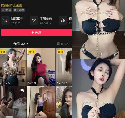 抖音 its北北 微密圈全套作品合集资源[持续更新]