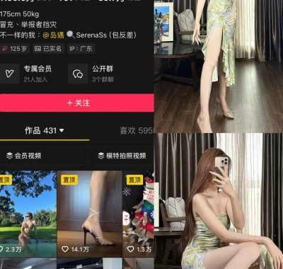 抖音 SerenaSs 岛遇全套作品资源合集