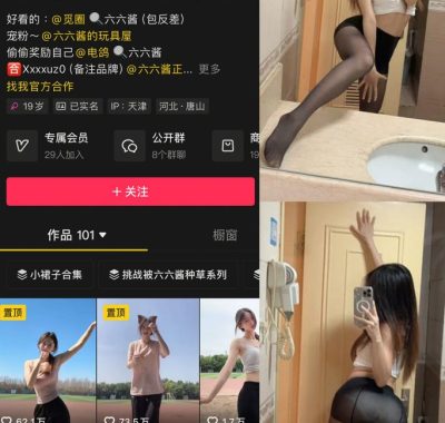 抖音 六六酱 微密圈付费图集&视频作品合集下载[持续更新]