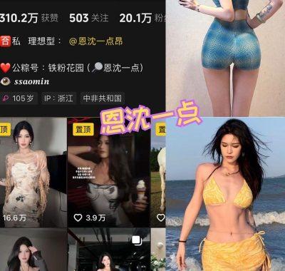 抖音[恩沈一点]铁粉空间视图资源合集全套打包(持续更新)